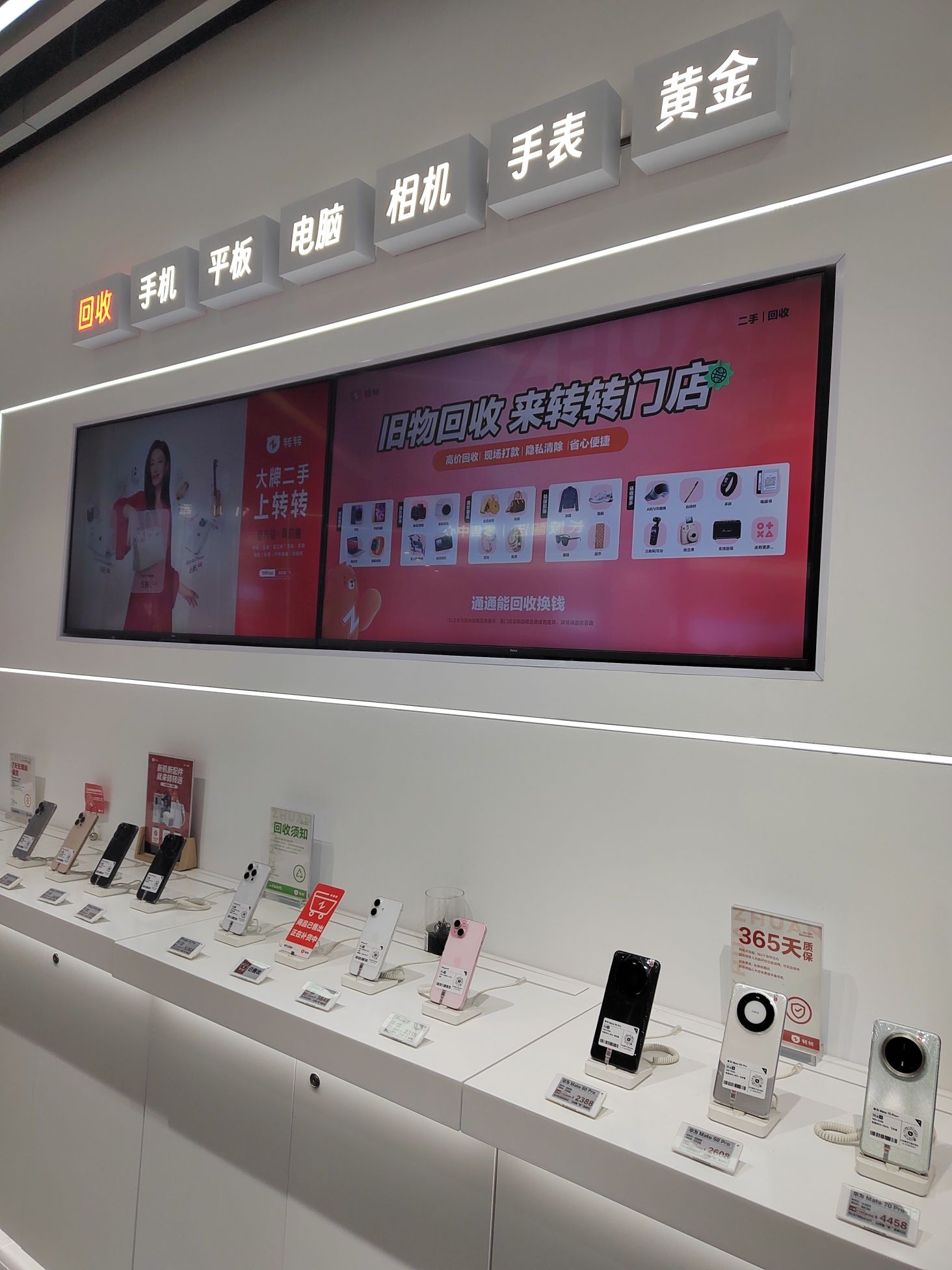 转转二手回收(石家庄欢乐汇店)
