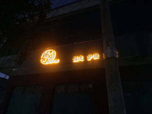 臻悦婚礼