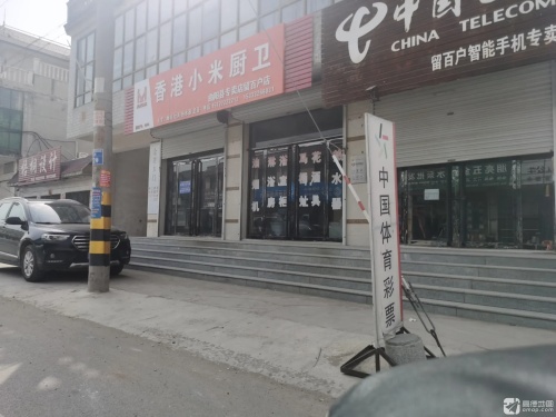 香港小米厨卫