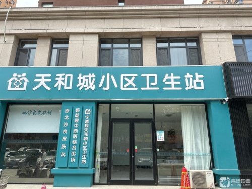 天和城小区卫生站