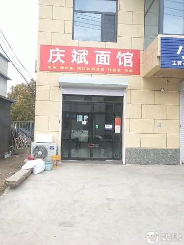 庆斌面馆