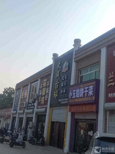 大成台球