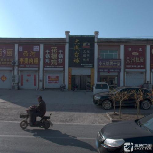 大成台球