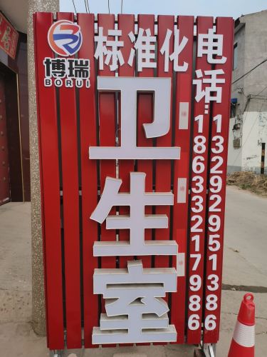 西城区蔡庄子村卫生室