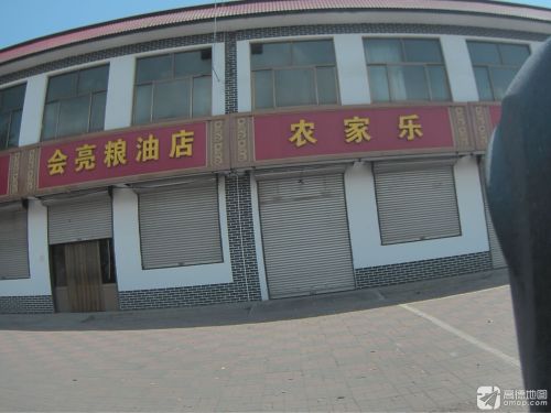 农家乐