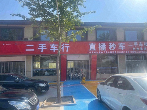 晋州市畅阔二手车销售有限公司