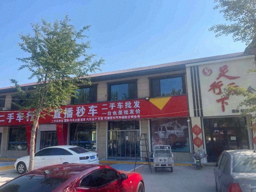 晋州市畅阔二手车销售有限公司