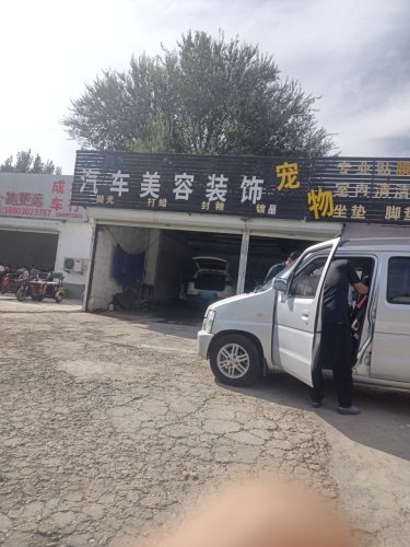 昊森汽车美容装饰