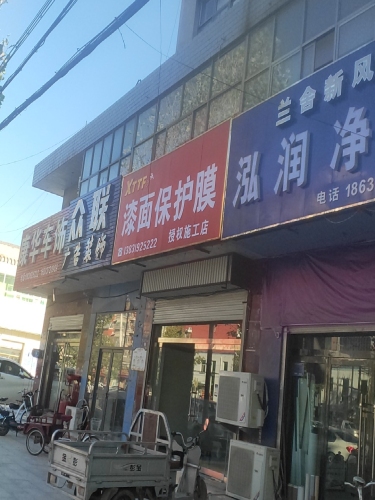 漆面保护膜