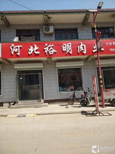 河北裕明肉业