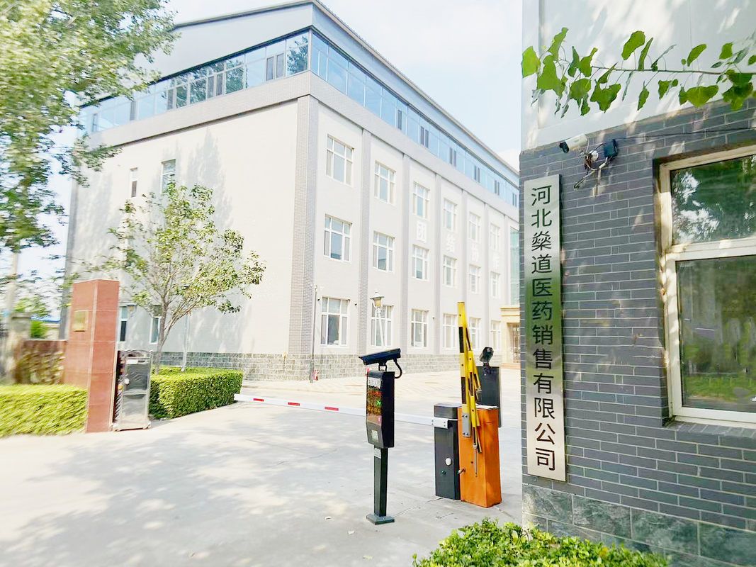 河北燊道医药销售有限公司