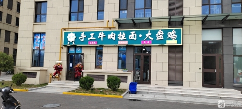 手工牛肉拉面大盘鸡(陆合玖隆店)