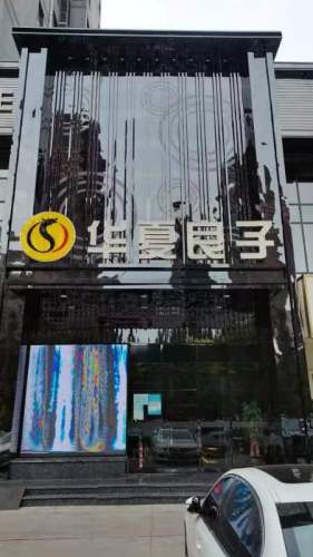 华夏良子·足道SPA艾灸(石家庄谈固大街店)