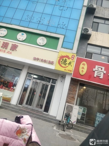 德武武术