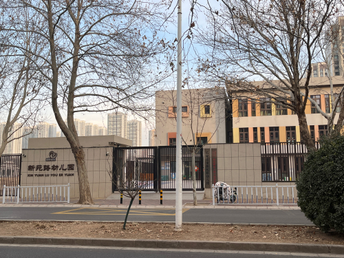 石家庄市新苑路幼儿园