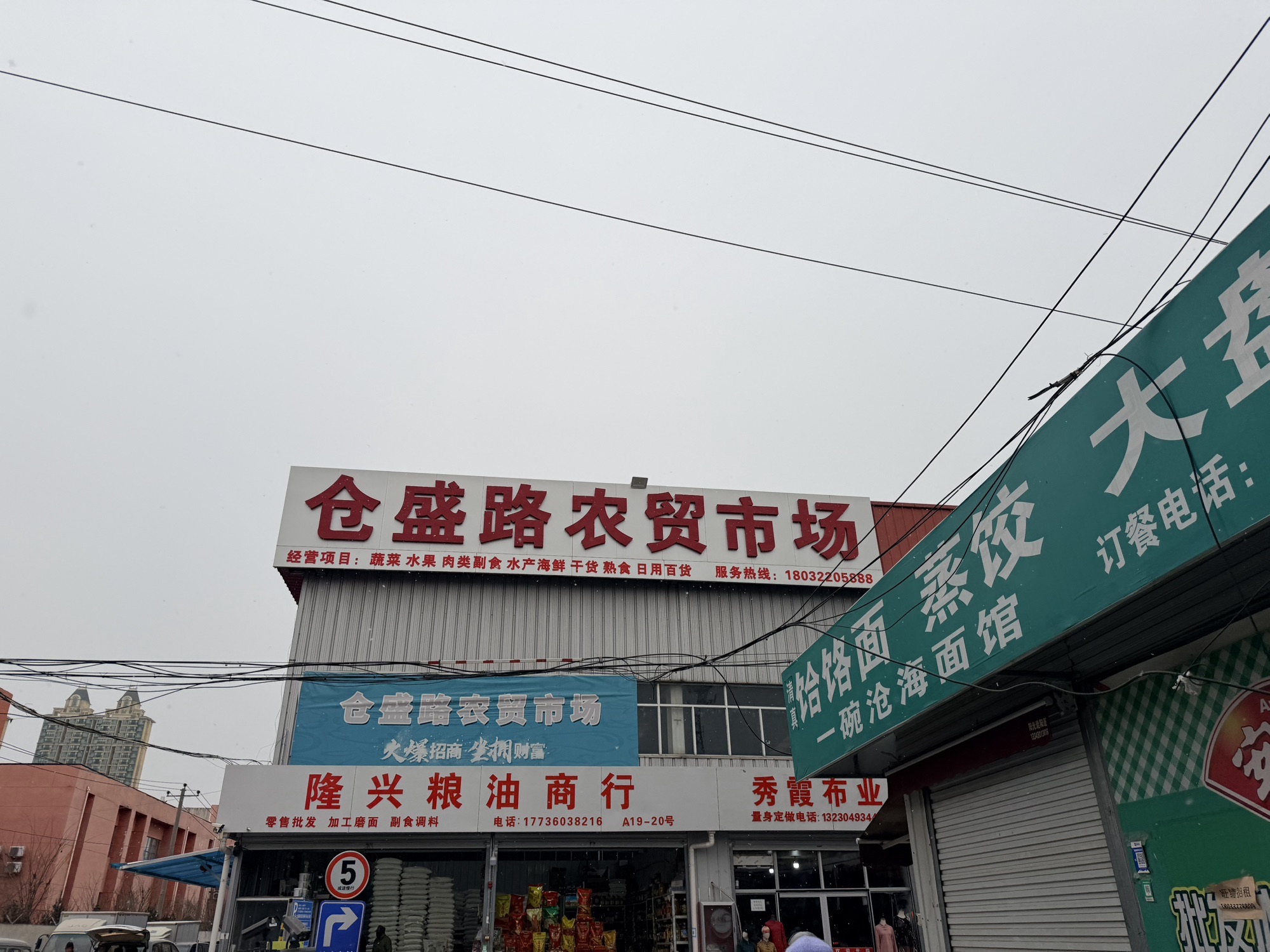 仓盛路农贸市场