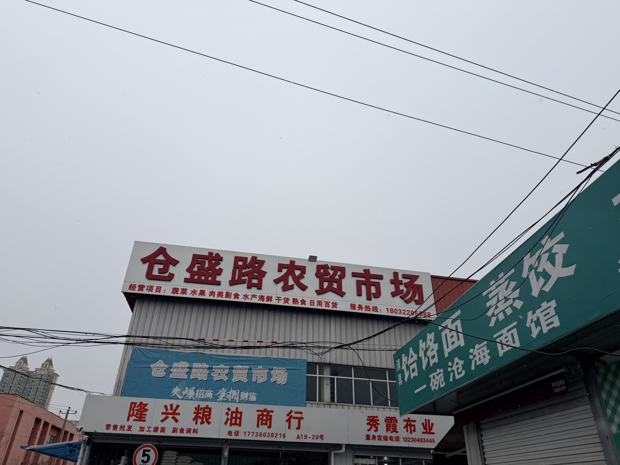 仓盛路农贸市场