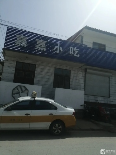 嘉嘉小吃