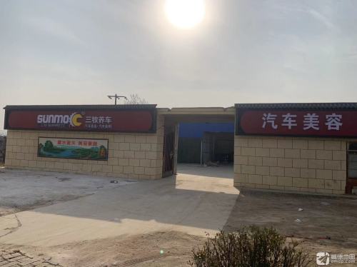 三牧养车