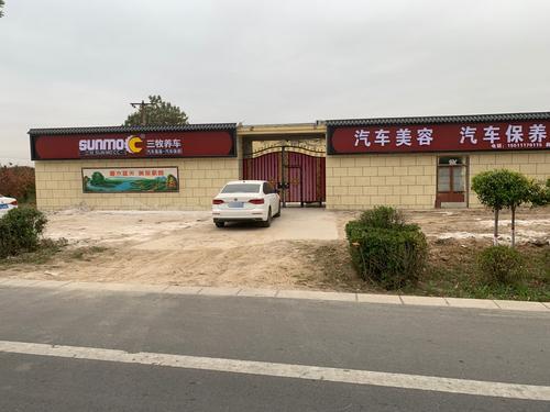三牧养车
