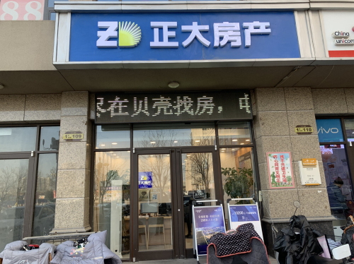 正大房产(桥西泰丰观湖店)