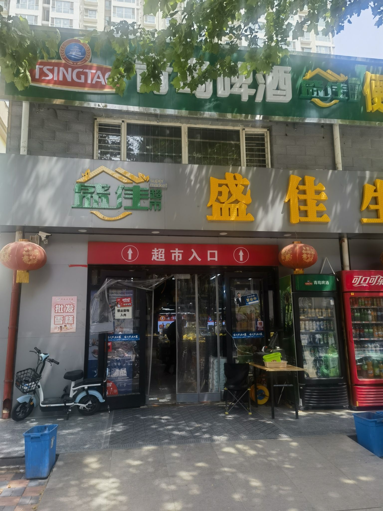 盛佳生活超市(北部时光店)