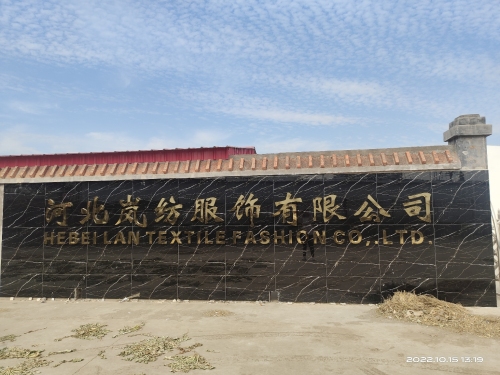 河北岚纺服饰有限公司