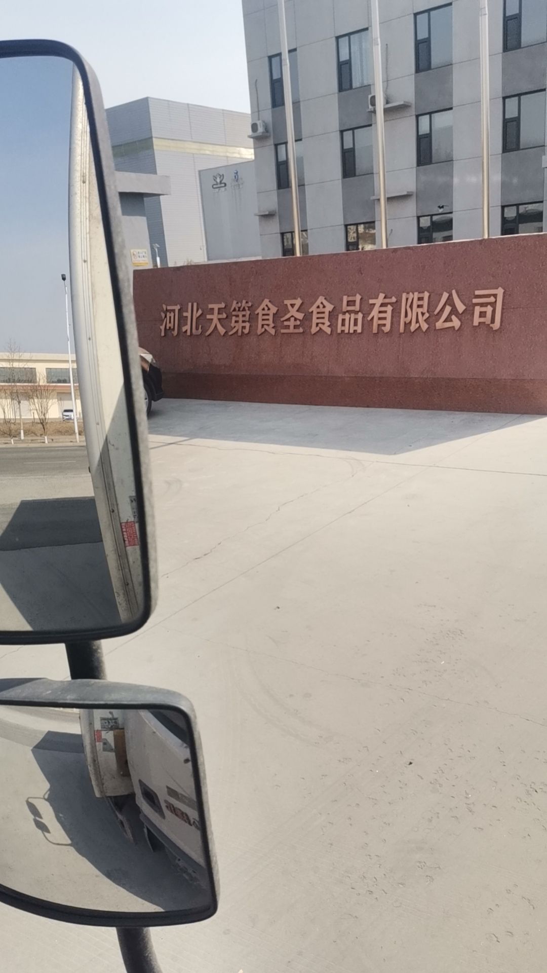 河北天第食圣食品有限公司