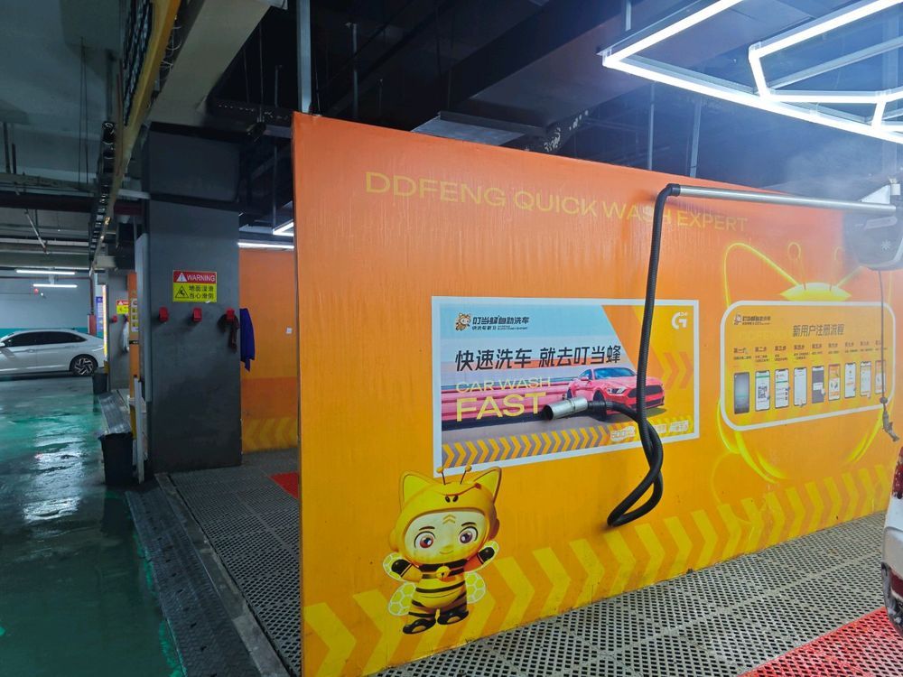 洗吧24小时自助洗车