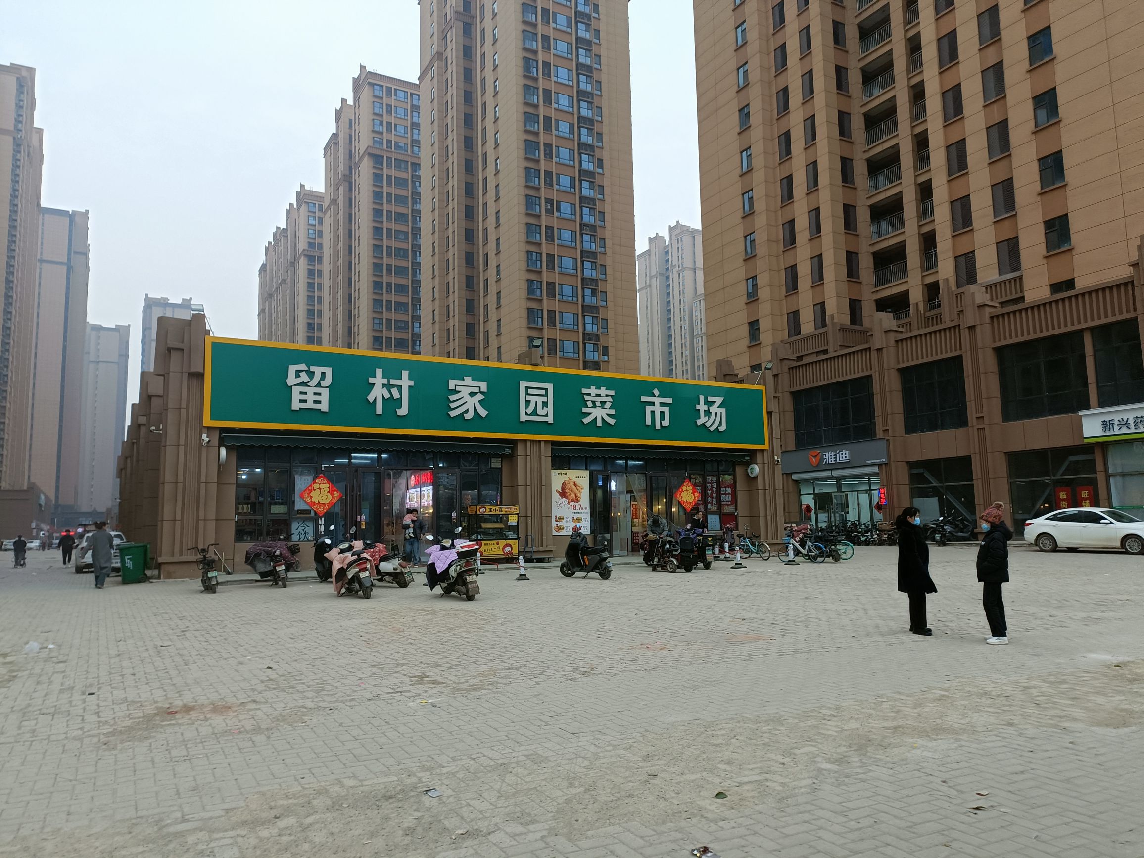 留村家园菜市场