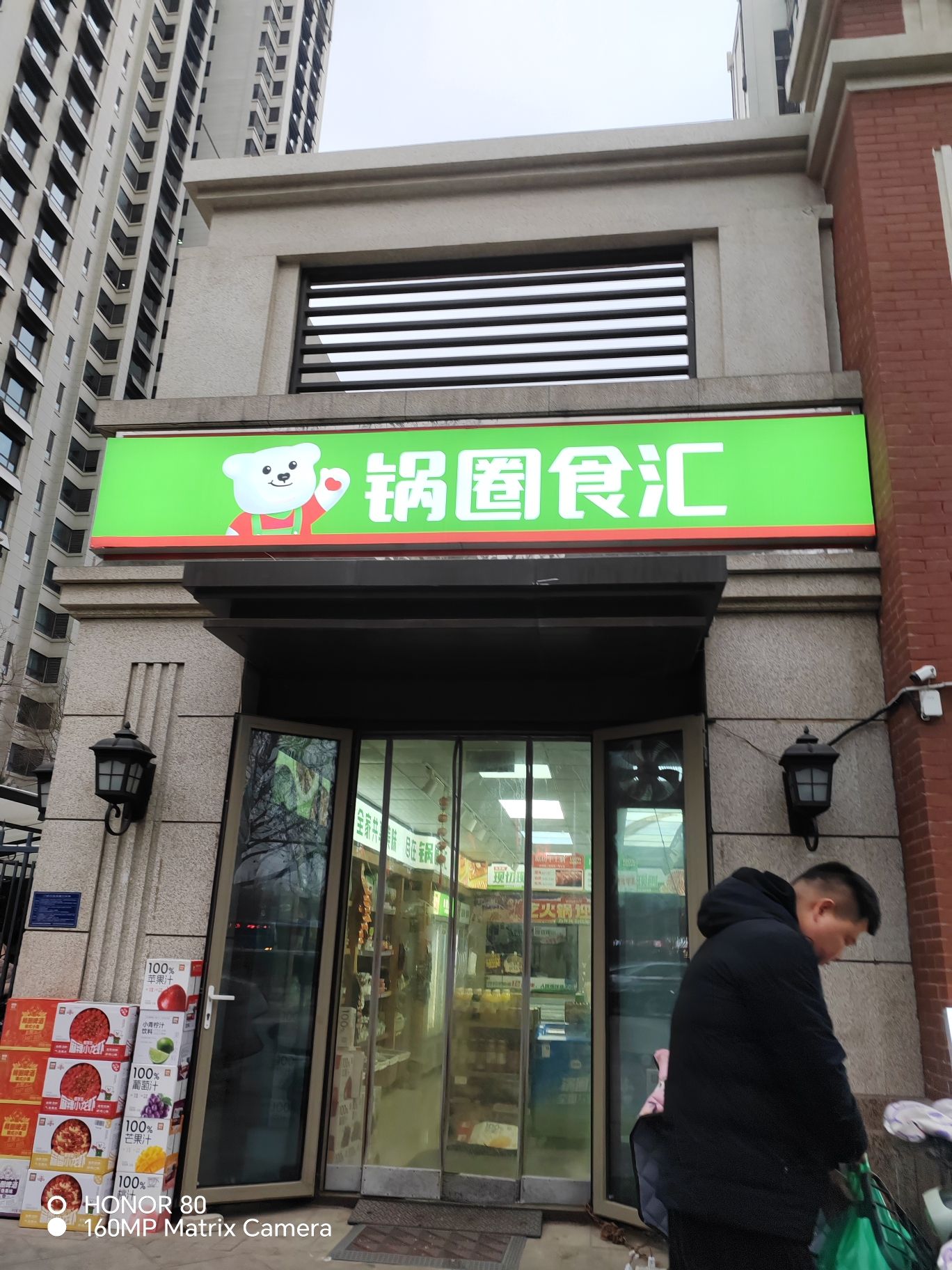 锅圈食汇火锅烧烤食材超市(贾村新村店)