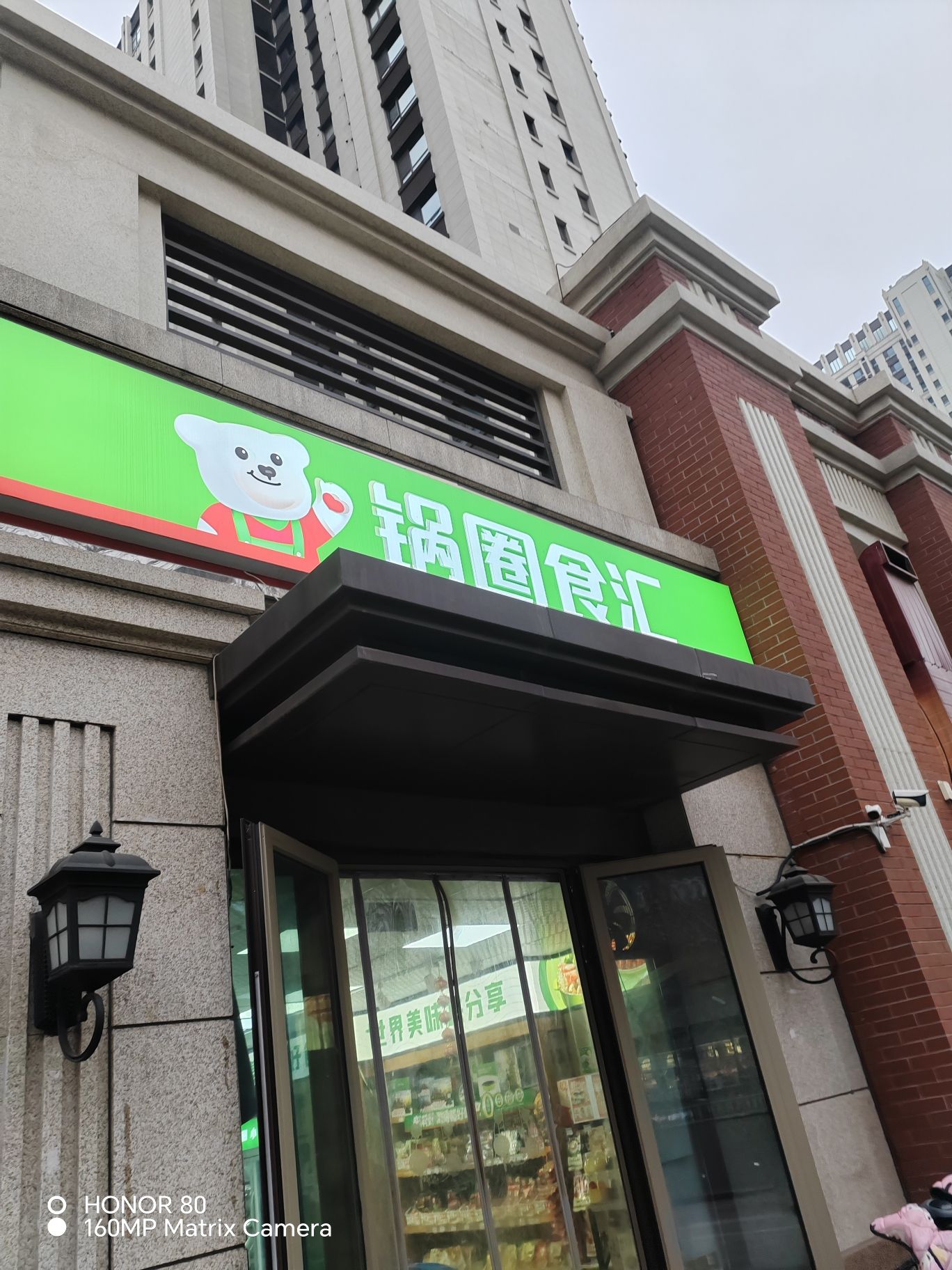 锅圈食汇火锅烧烤食材超市(贾村新村店)