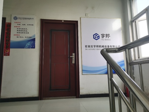 石家庄宇邦机械设备有限公司