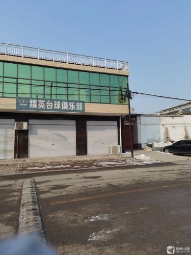 精英台球俱乐部