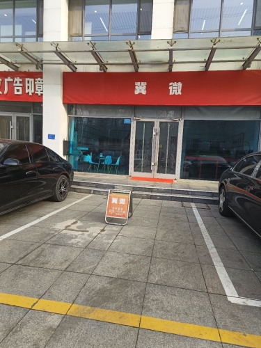 冀微·商务服务