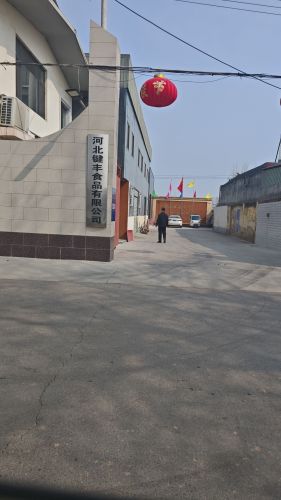 河北键丰食品有限公司