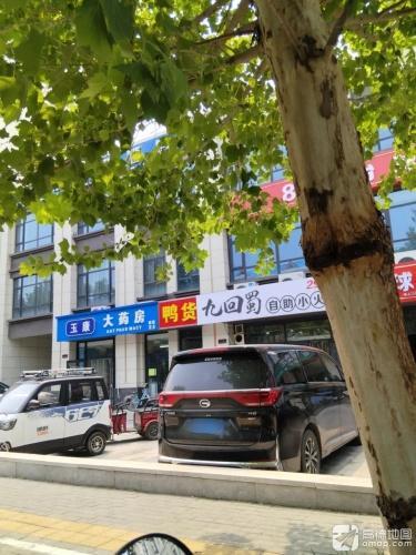 九回蜀小火锅(厚德中央锦城北区店)