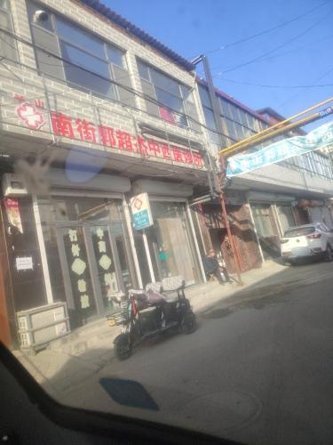 南街郭超杰中西医诊所