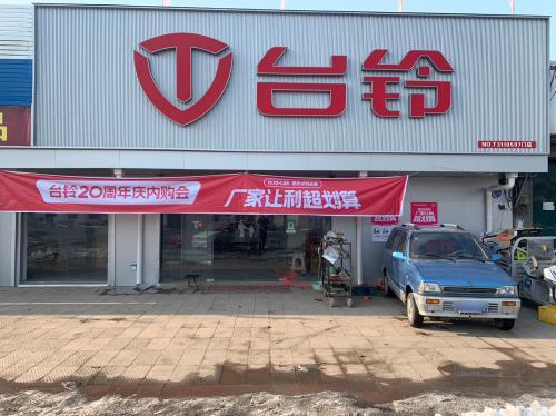 台铃专卖店(白鹏车业)