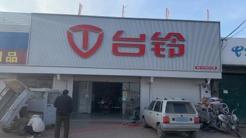 台铃专卖店(白鹏车业)