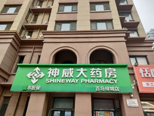 神威大药房百岛绿城店