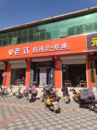 阿强老式麻辣烫·炸串(蟠龙路店)