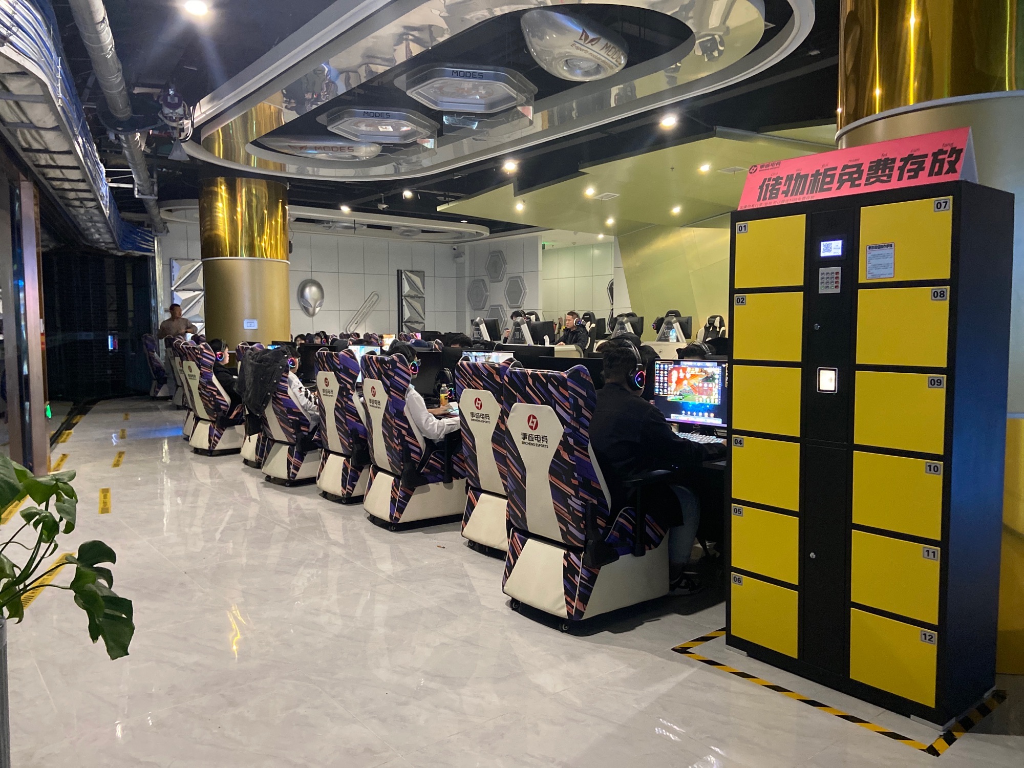 事诚电竞(欢乐汇店)