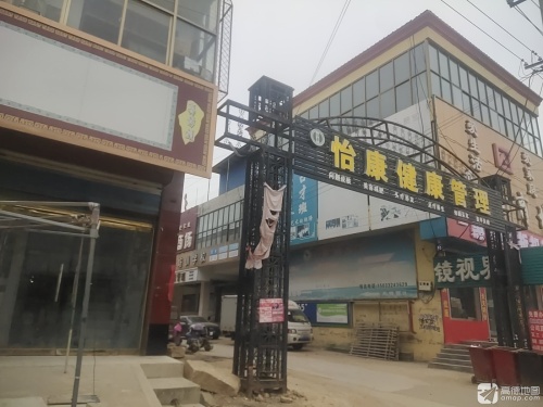 怡康健康管理