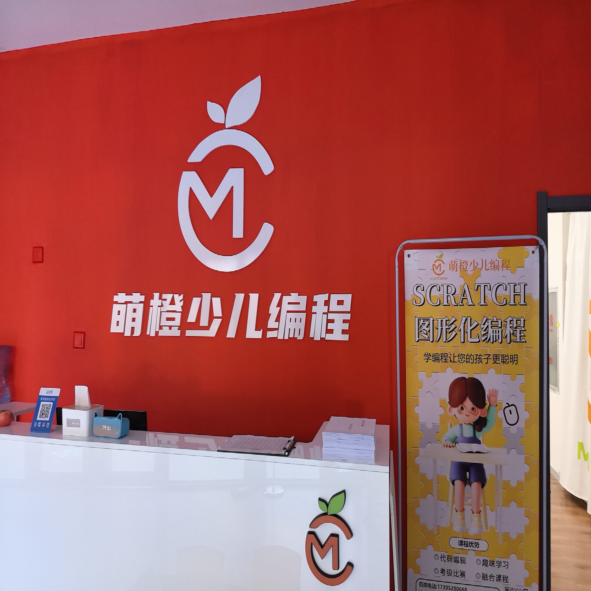 萌橙少儿编程(青园店)