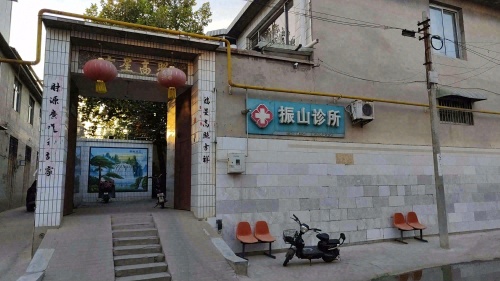 长安李振山诊所