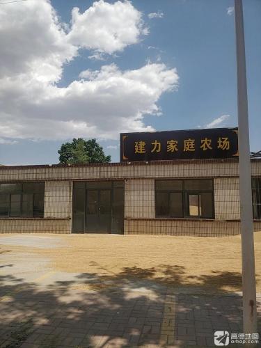 建力家庭农场