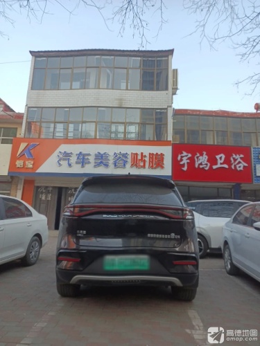恺宝汽车美容会所