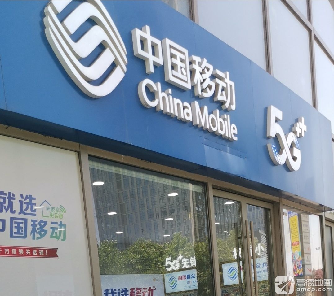 中国移动(东南智汇城营业厅)