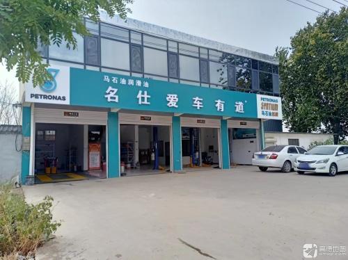 名仕爱车有道(梨乡大街店)